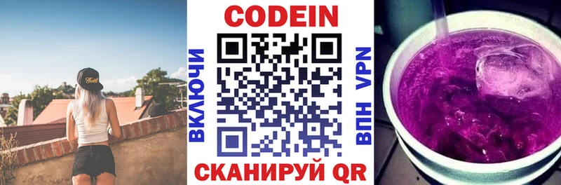 Купить  Волосово  Кодеин Purple Drank 